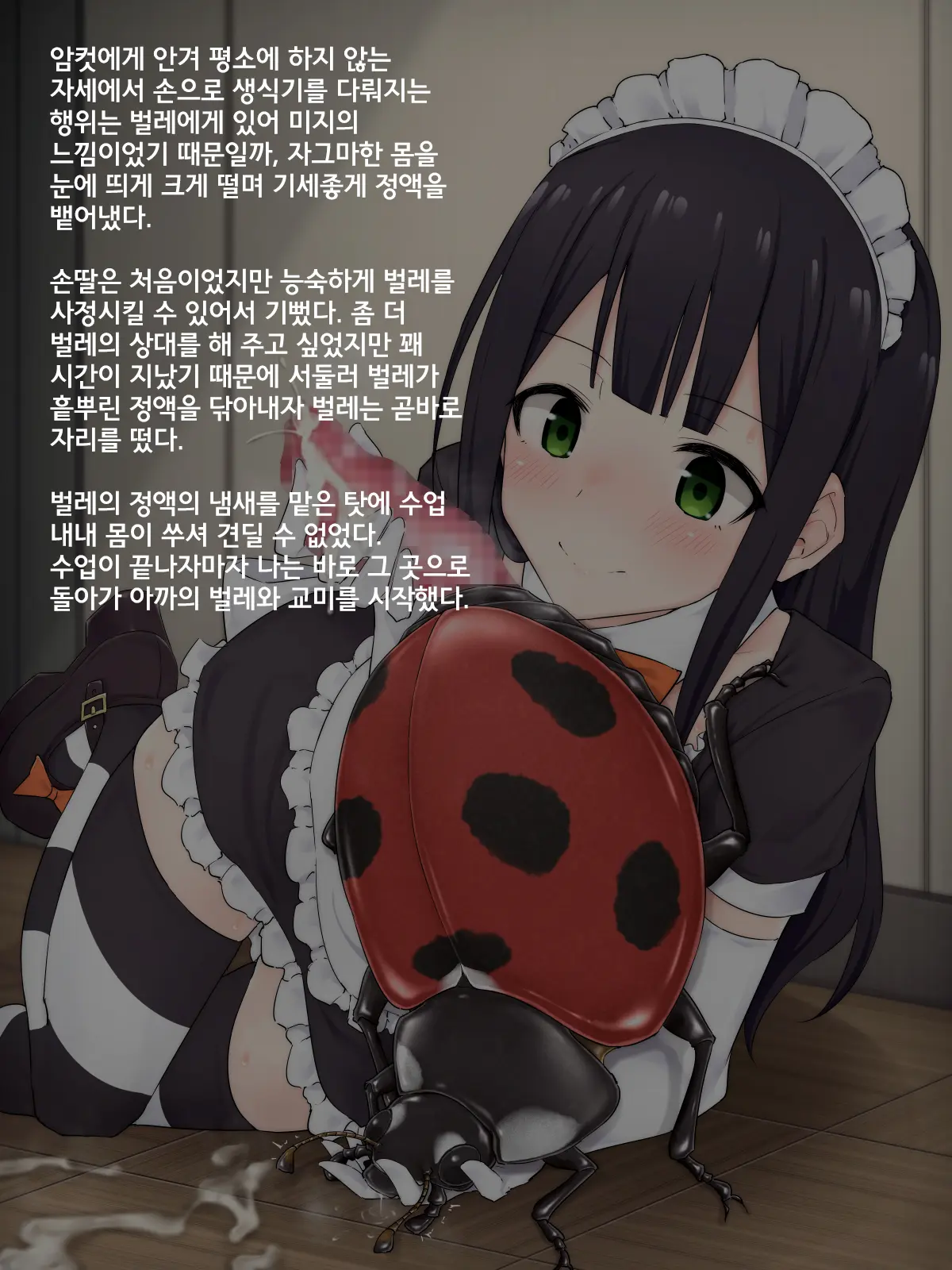 Ishukouhai Kiroku 5